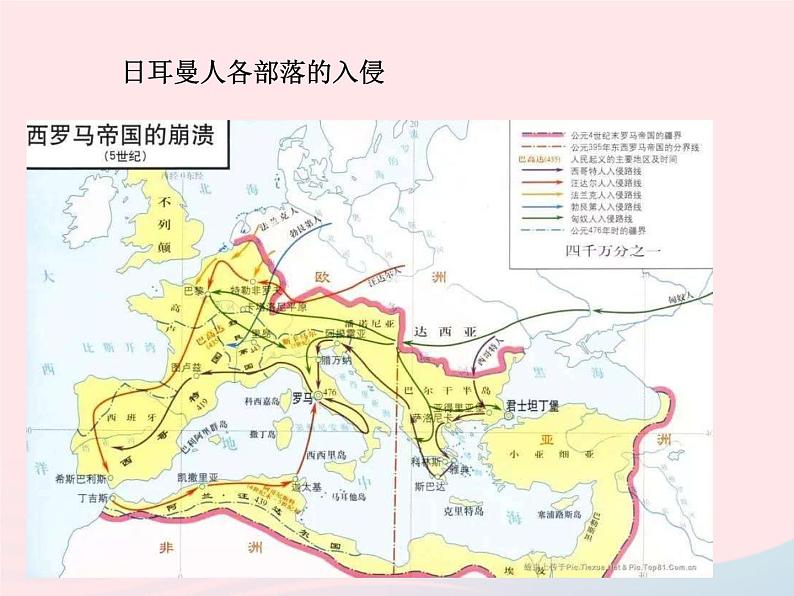 2022九年级历史上册第三单元封建时代的欧洲第7课基督教的兴起和法兰克王国教学课件新人教部编版06