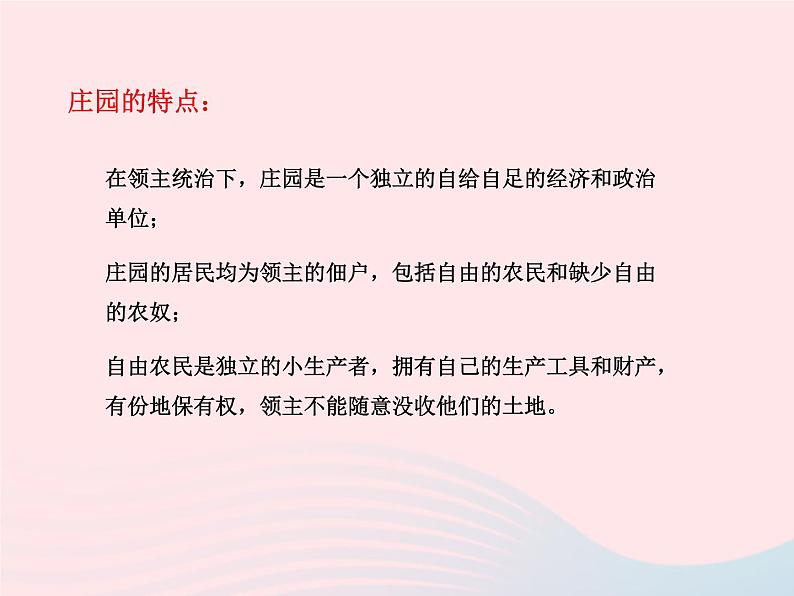 2022九年级历史上册第三单元封建时代的欧洲第8课西欧庄园教学课件新人教部编版第4页