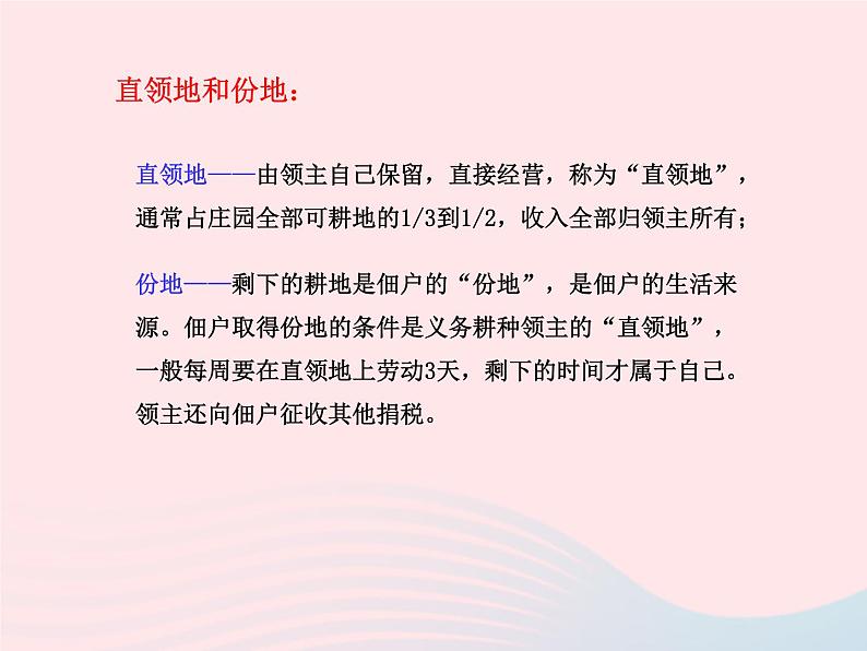 2022九年级历史上册第三单元封建时代的欧洲第8课西欧庄园教学课件新人教部编版第5页