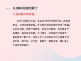2022九年级历史上册第三单元封建时代的欧洲第9课中世纪城市和大学的兴起教学课件新人教部编版