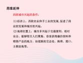 2022九年级历史上册第三单元封建时代的欧洲第9课中世纪城市和大学的兴起教学课件新人教部编版