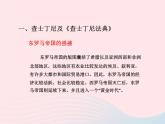 2022九年级历史上册第三单元封建时代的欧洲第10课拜占庭帝国和查士丁尼法典教学课件新人教部编版