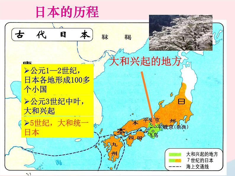 2022九年级历史上册第四单元封建时代的亚洲国家第11课古代日本教学课件新人教部编版第5页