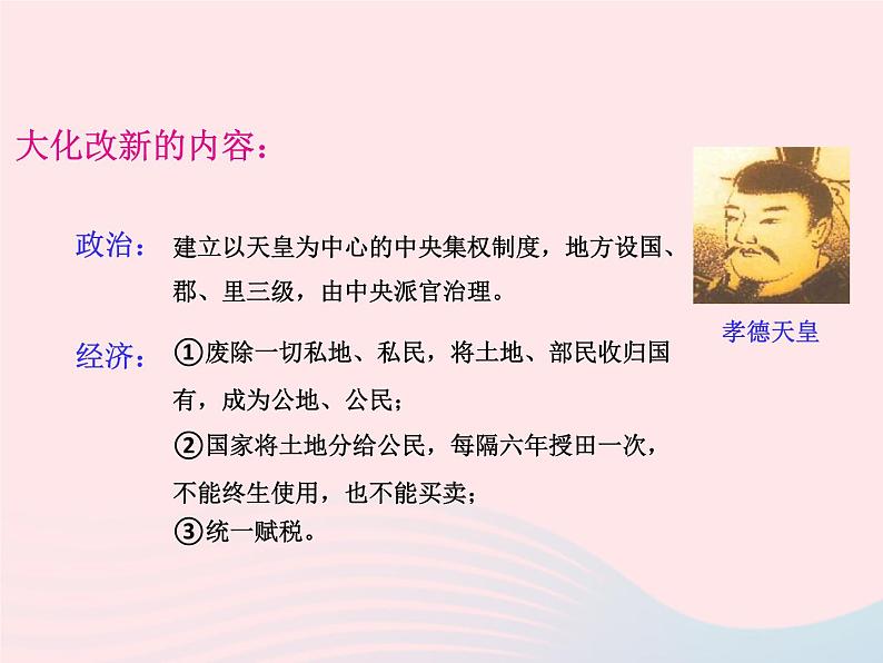 2022九年级历史上册第四单元封建时代的亚洲国家第11课古代日本教学课件新人教部编版第8页