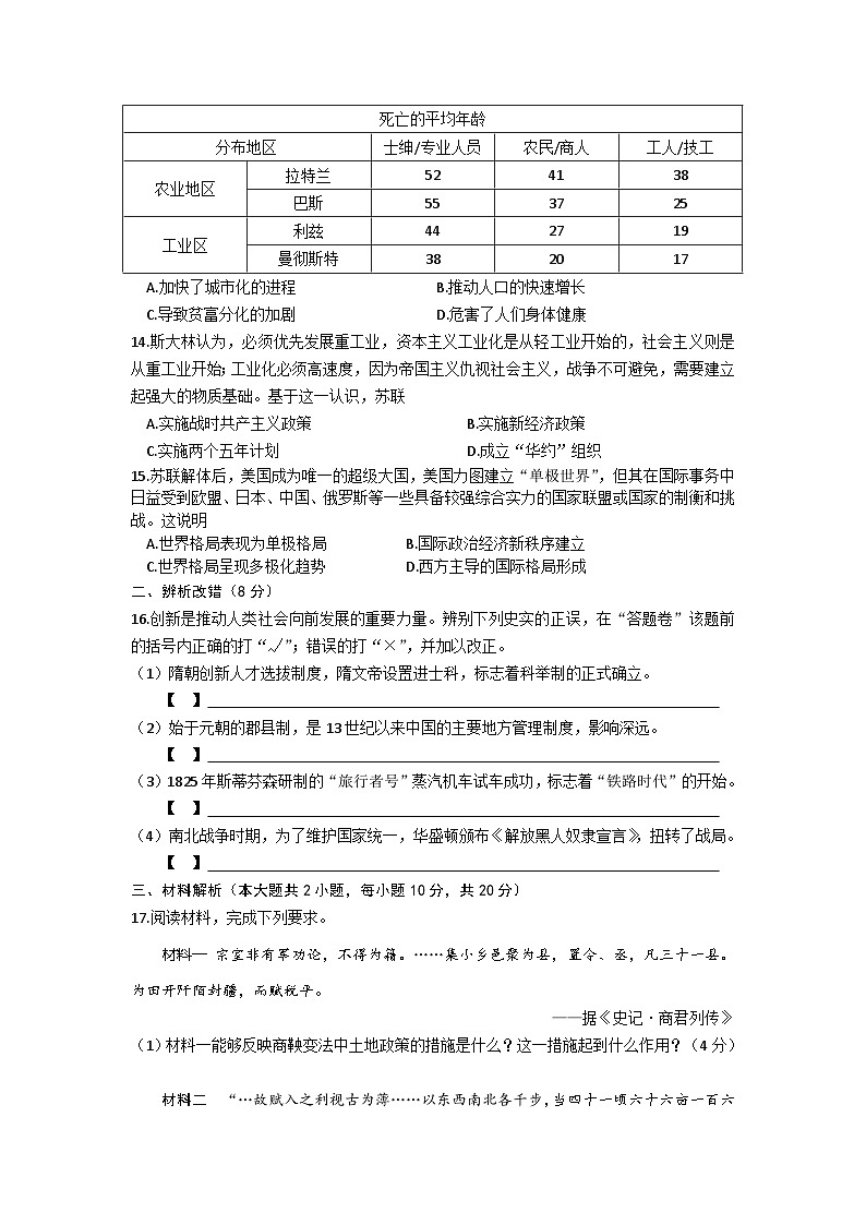 2023年安徽省濉溪县部分学校中考模拟考试历史试卷 (1)(含答案)第3页