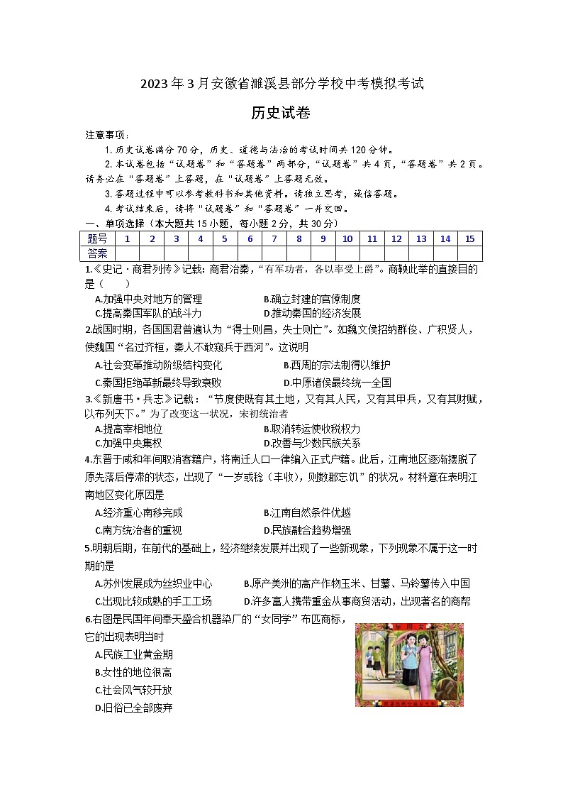 2023年安徽省濉溪县部分学校中考模拟考试历史试卷 (2)(含答案)01