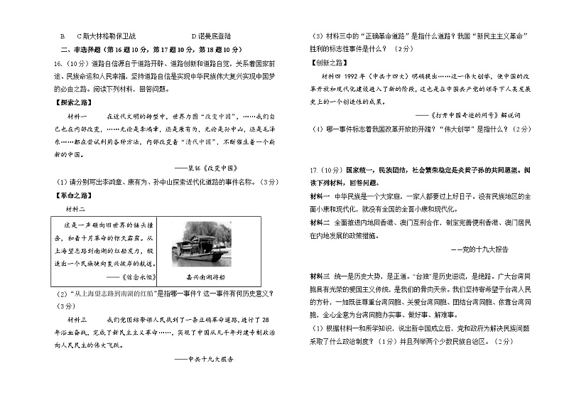 2023年内蒙古呼伦贝尔市阿荣旗中考一模历史试题(含答案)03