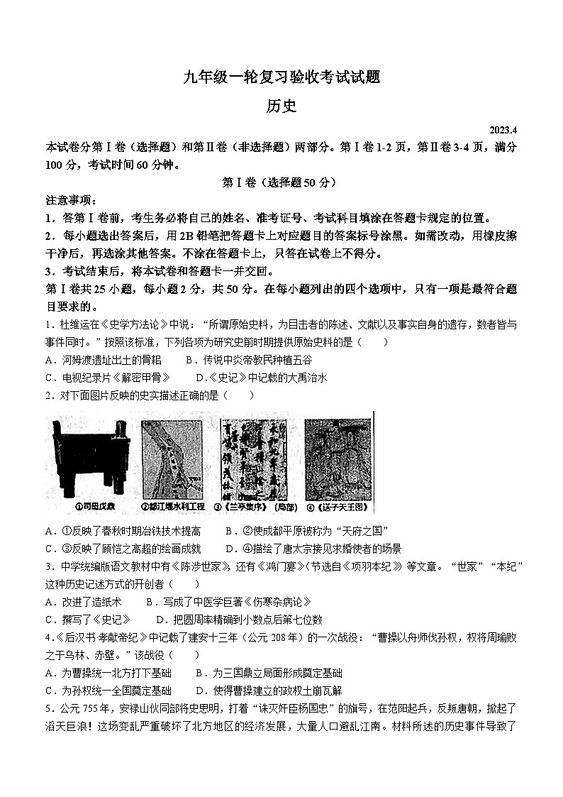 2023年山东省临沂市蒙阴县中考一模历史试题(含答案)01