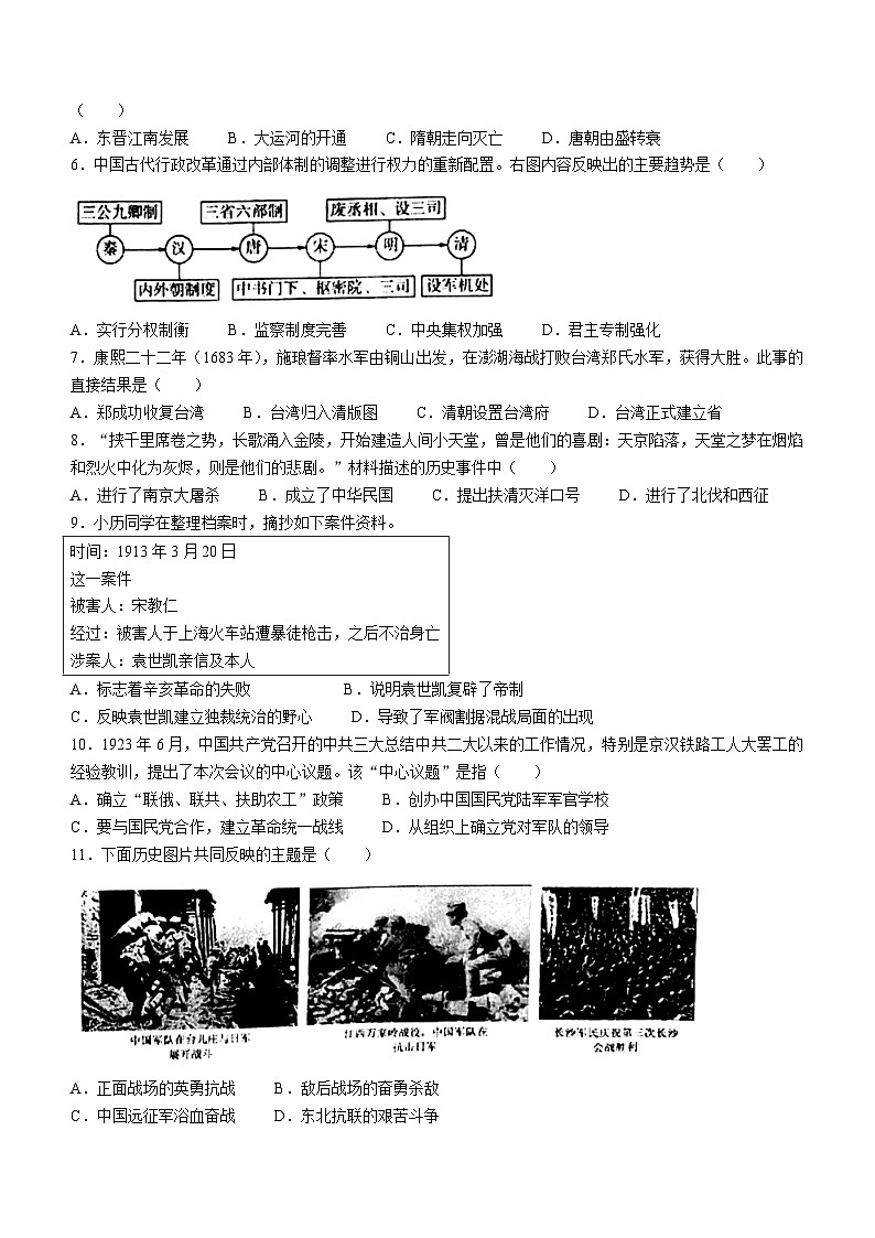2023年山东省临沂市蒙阴县中考一模历史试题(含答案)02
