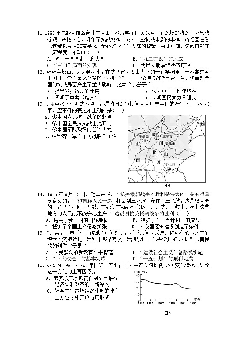 2023年山东省临沂市中考历史模拟题（三）(含答案)03