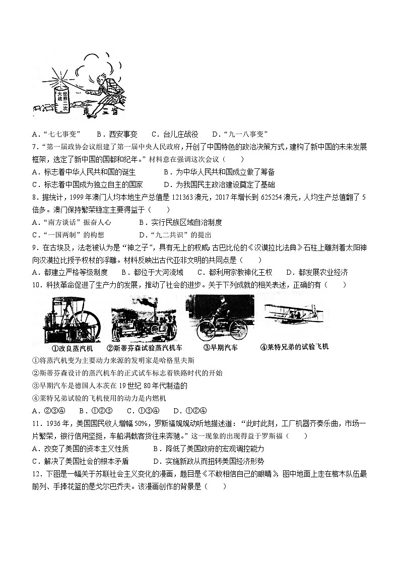 2023年陕西省渭南市临渭区中考二模历史试题(含答案)02