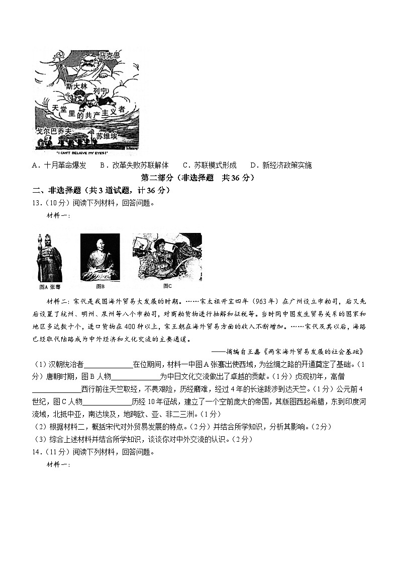 2023年陕西省渭南市临渭区中考二模历史试题(含答案)03