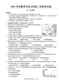 安徽省宿州市泗县2023年中考第二次联考历史试卷