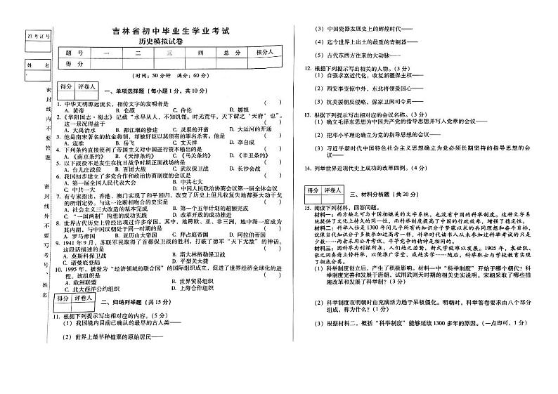 吉林省松原市长岭县三校2022-2023学年九年级下学期5月期中历史试题第1页