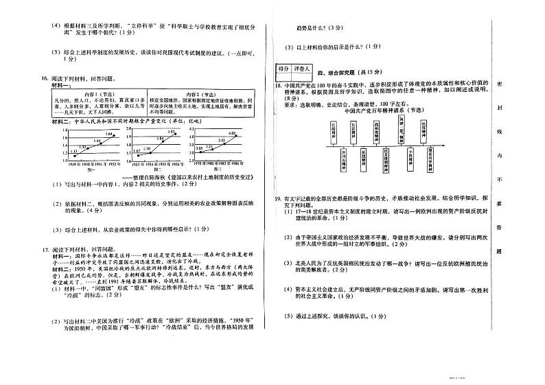 吉林省松原市长岭县三校2022-2023学年九年级下学期5月期中历史试题第2页