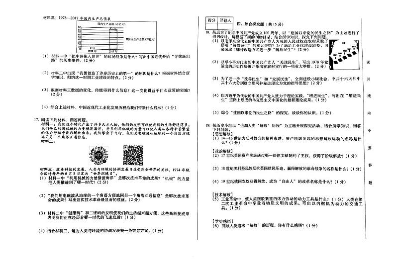 吉林省松原市宁江区三校2022-2023学年九年级下学期5月期中历史试题第2页