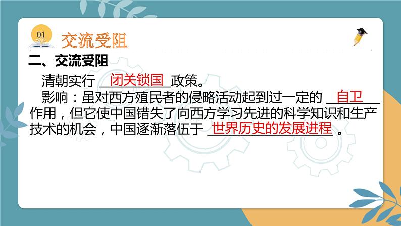 专题04  中外文明交流与中国的外交-2023年中考历史易考内容专题归纳课件第6页