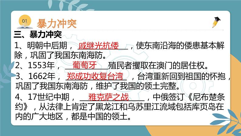 专题04  中外文明交流与中国的外交-2023年中考历史易考内容专题归纳课件第7页