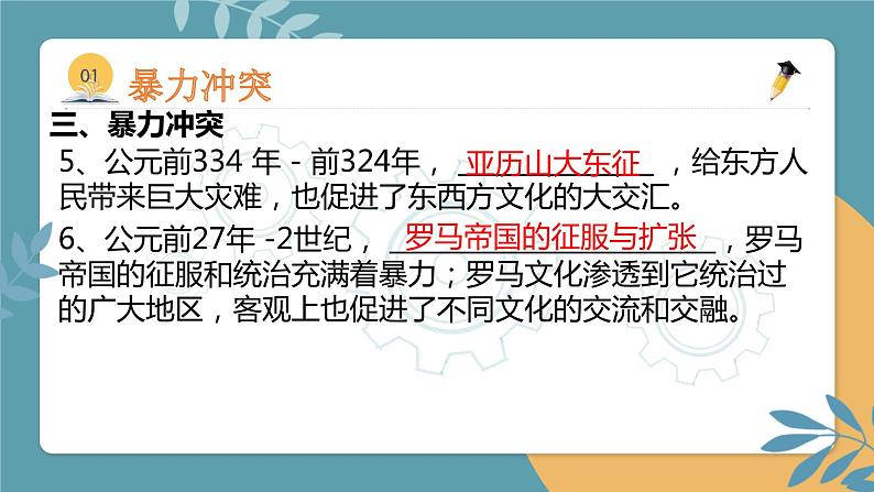 专题04  中外文明交流与中国的外交-2023年中考历史易考内容专题归纳课件第8页