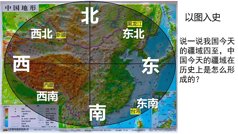 第18课 统一多民族国家的巩固和发展【课件】02