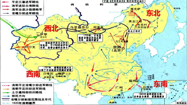 第18课 统一多民族国家的巩固和发展【课件】07