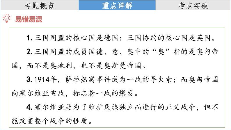 复习课件：2023中考二轮大专题复习13——两次世界大战与国际格局的演变（28页）07