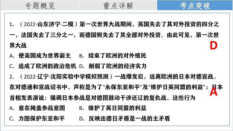 复习课件：2023中考二轮大专题复习13——两次世界大战与国际格局的演变（28页）08