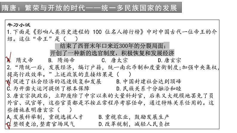 复习课件：七下第一单元 隋唐时期：繁荣与开放的时代08