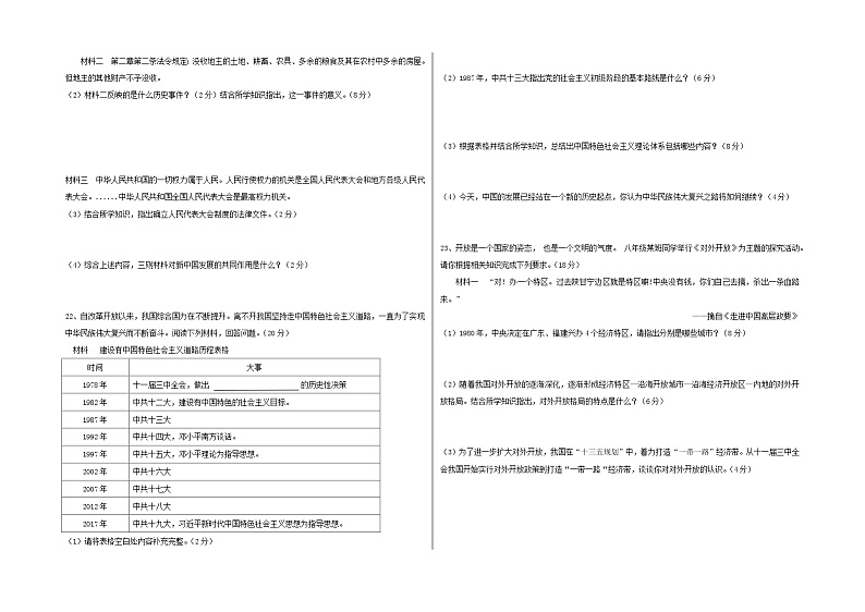 湖南省花垣县华鑫教育集团2022-2023学年八年级下学期期中考试历史试题（含答案）02