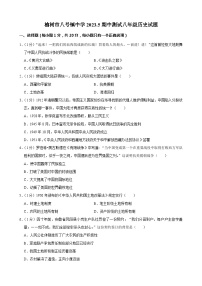 吉林省长春市榆树市校联考2022-2023学年八年级下学期期中历史试题（含答案）