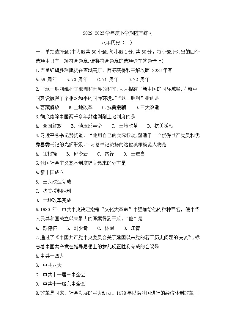 辽宁省铁岭市2022-2023学年八年级下学期5月期中历史试题（含答案）01