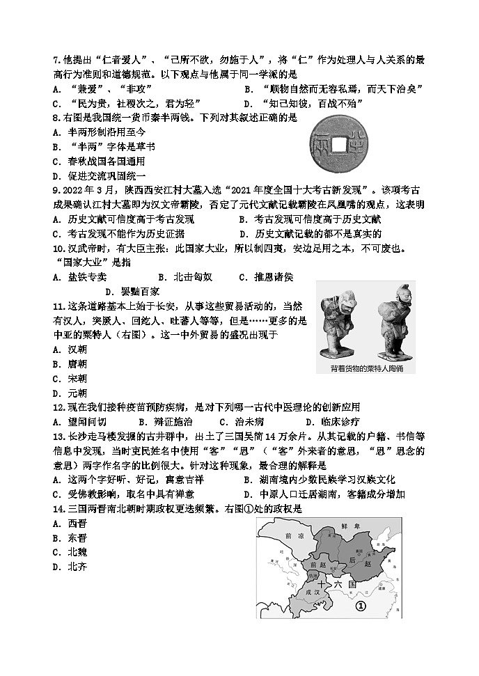 天津市河西区2022-2023学年七年级下学期期中检测历史试题（含答案）02