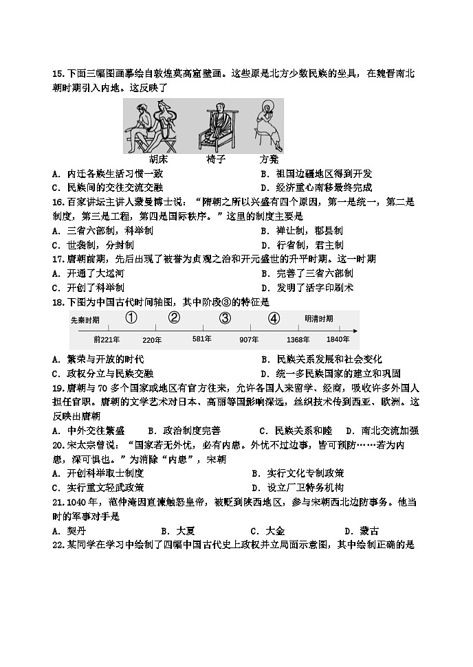 天津市河西区2022-2023学年七年级下学期期中检测历史试题（含答案）03