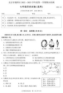 北京市朝阳区2022-2023学年度第一学期期末考试试题七年级历史