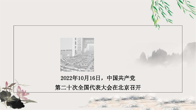 中考历史复习热点专题一中国共产党的光辉历程教学课件第4页