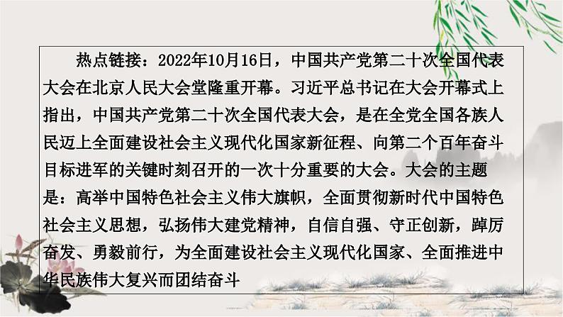 中考历史复习热点专题一中国共产党的光辉历程教学课件第5页