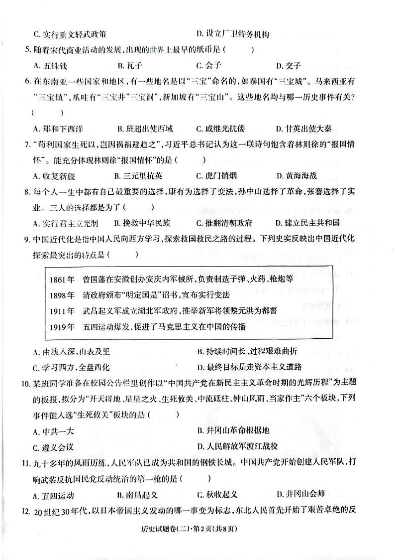 云南省昭通市正道中学2023年初中学业水平模拟考试历史试题卷（二）02