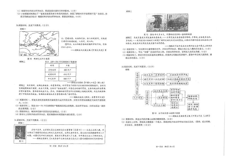 福建省泉州市实验中学2022--2023学年部编版七年级历史下学期期中历史试题第3页