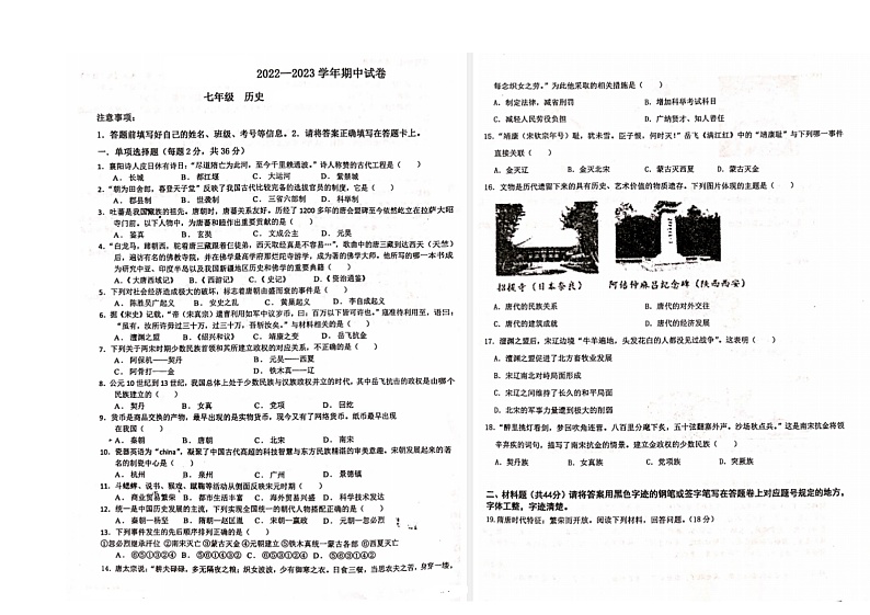 西藏某某中学2022-2023学年七年级下学期期中考试历史试题01