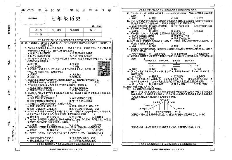 河南省周口市鹿邑县2021-2022学年七年级下学期期中考试历史试题（扫描版含答案）01