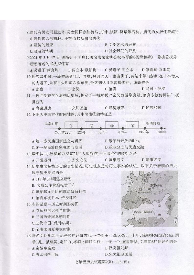 江苏省徐州市铜山区2021-2022学年七年级下学期期中质量自测历史试题第2页
