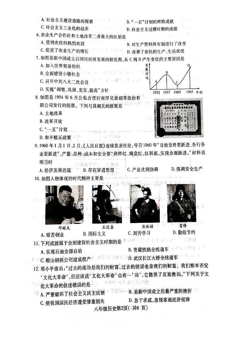 河南省某区县2022-2023学年八年级下学期期中历史试题02