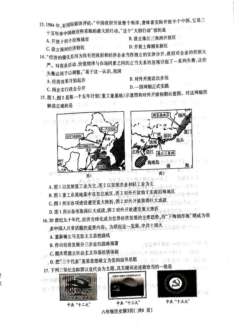 河南省某区县2022-2023学年八年级下学期期中历史试题03