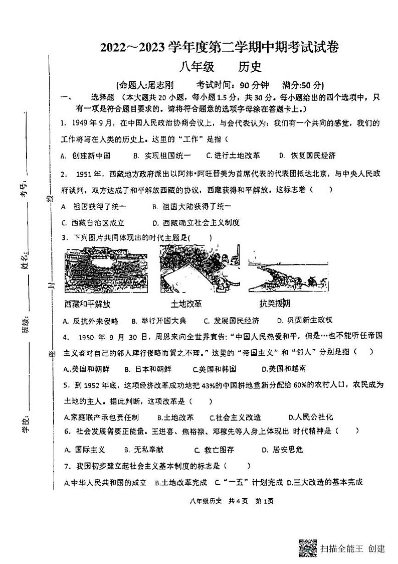 甘肃省平凉市庄浪县2022-2023学年八年级下学期期中历史试题01