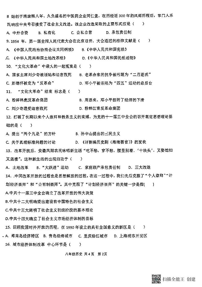 甘肃省平凉市庄浪县2022-2023学年八年级下学期期中历史试题02