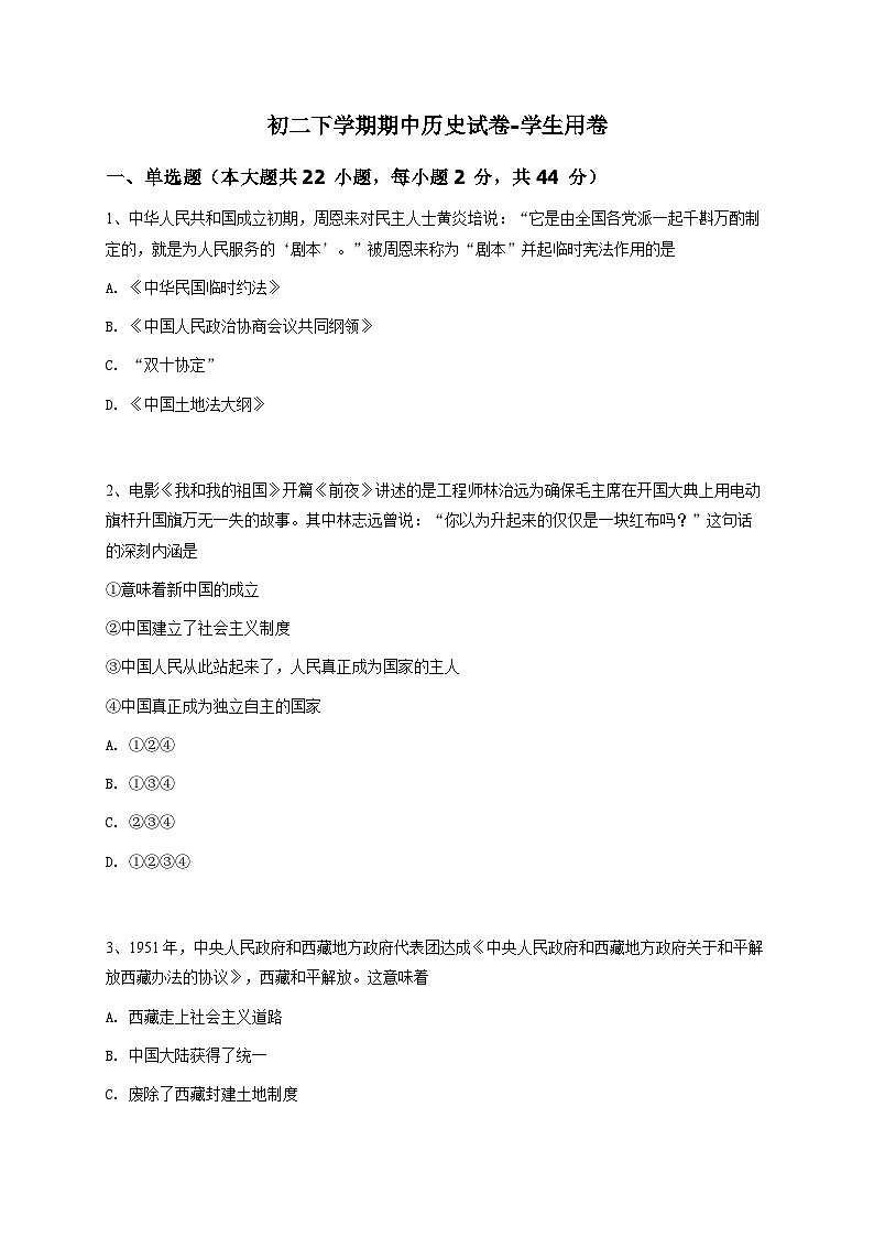 初二下学期期中历史试卷-学生用卷 (1)01