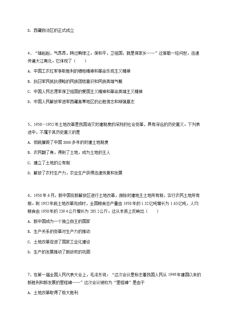 初二下学期期中历史试卷-学生用卷 (1)02