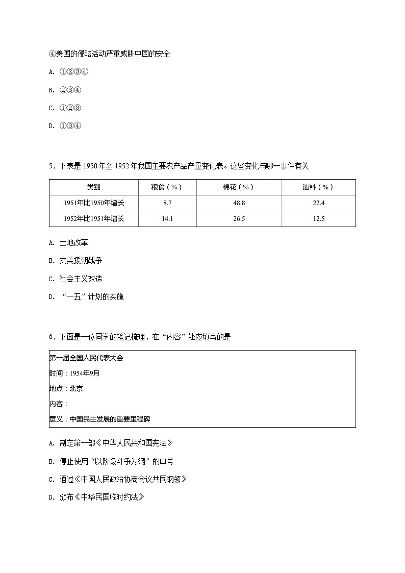 初二下学期期中历史试卷-学生用卷 (2)02