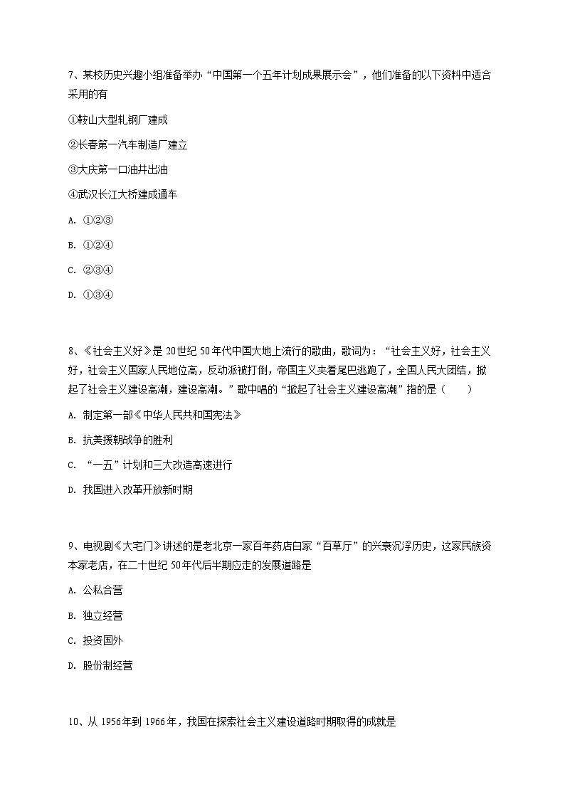 初二下学期期中历史试卷-学生用卷 (2)03