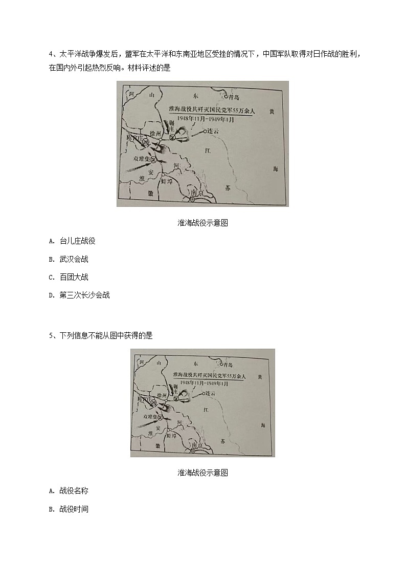 初二下学期期中历史试卷-学生用卷 (3)02